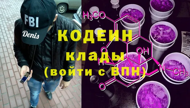 Codein напиток Lean (лин)  Фокино 